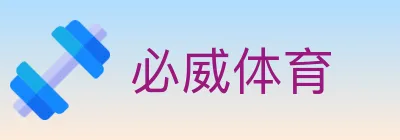 必威体育 logo